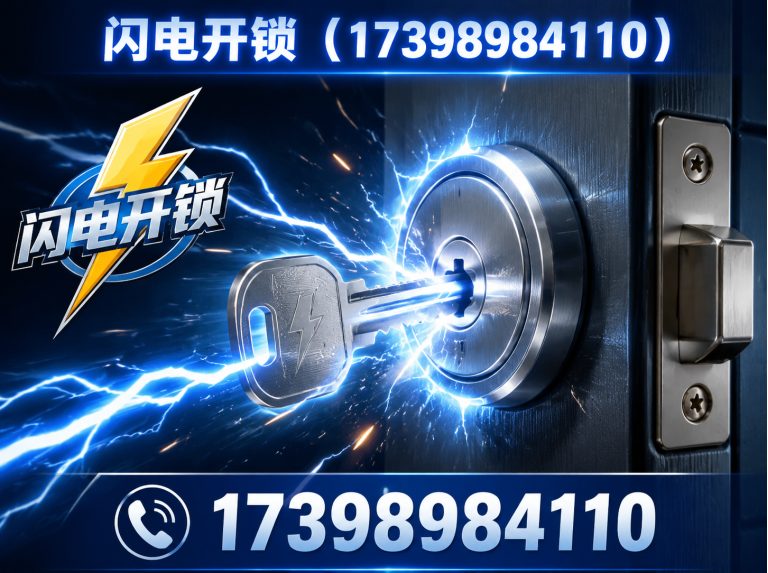 管城回族区闪电开锁展示图